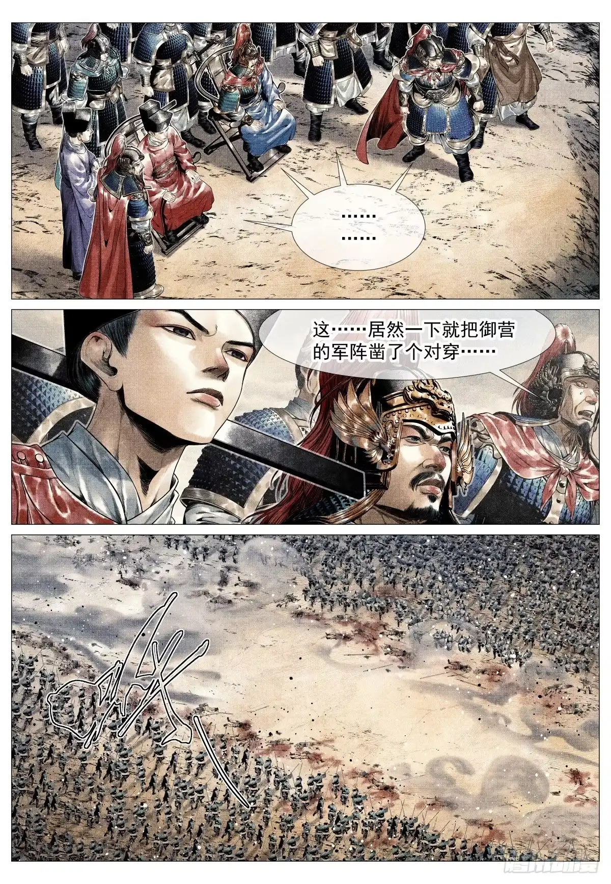绍宋 211 塬上争锋 第27页