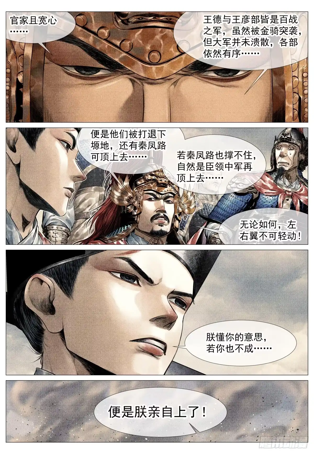 绍宋 211 塬上争锋 第31页