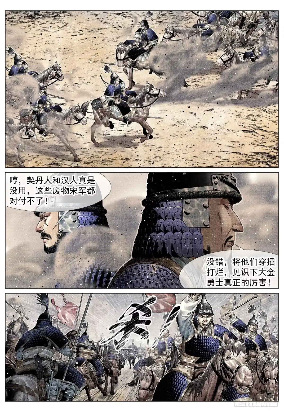 绍宋 211 塬上争锋 第33页