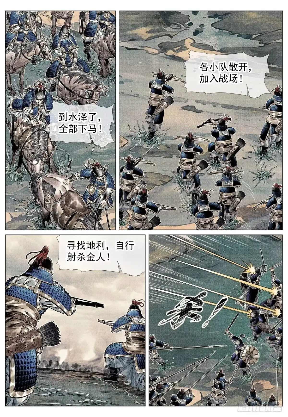 绍宋 211 塬上争锋 第11页