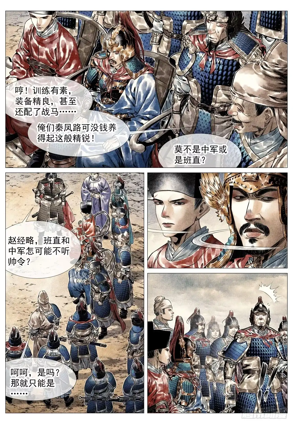 绍宋 211 塬上争锋 第13页