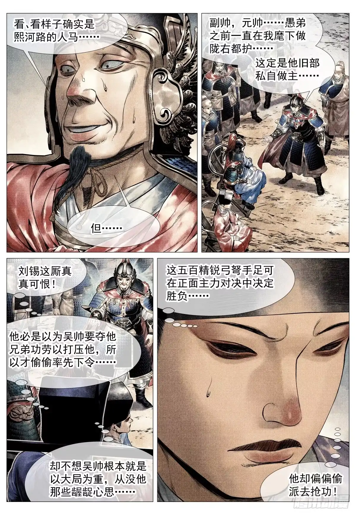 绍宋 211 塬上争锋 第15页