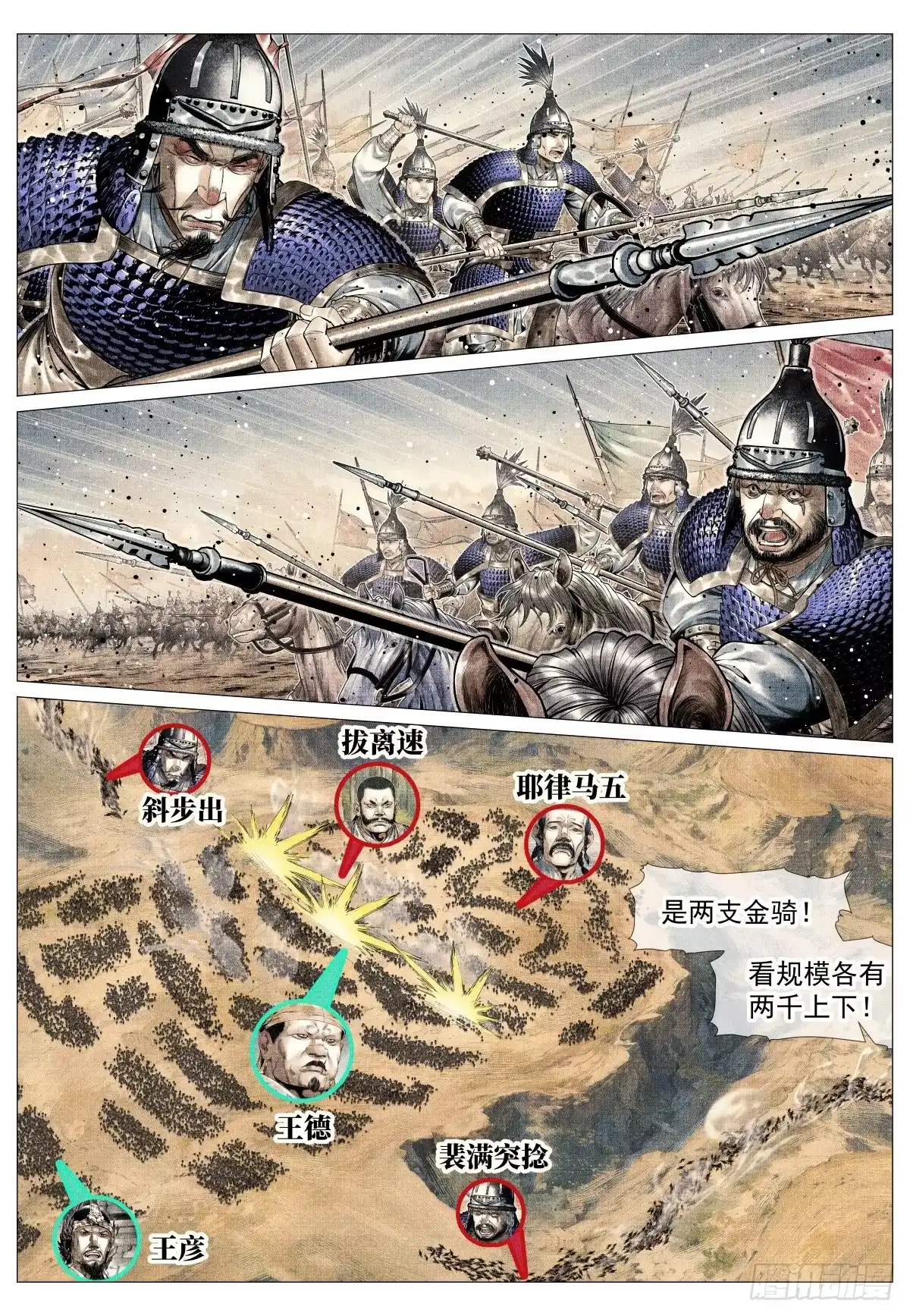 绍宋 211 塬上争锋 第20页
