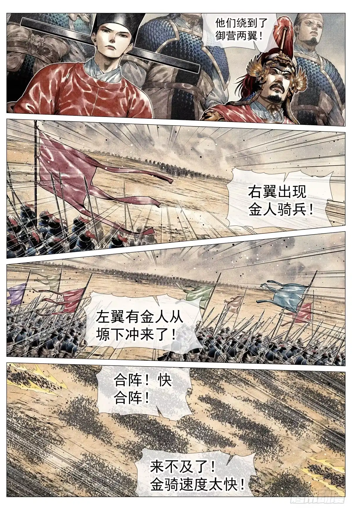 绍宋 211 塬上争锋 第22页