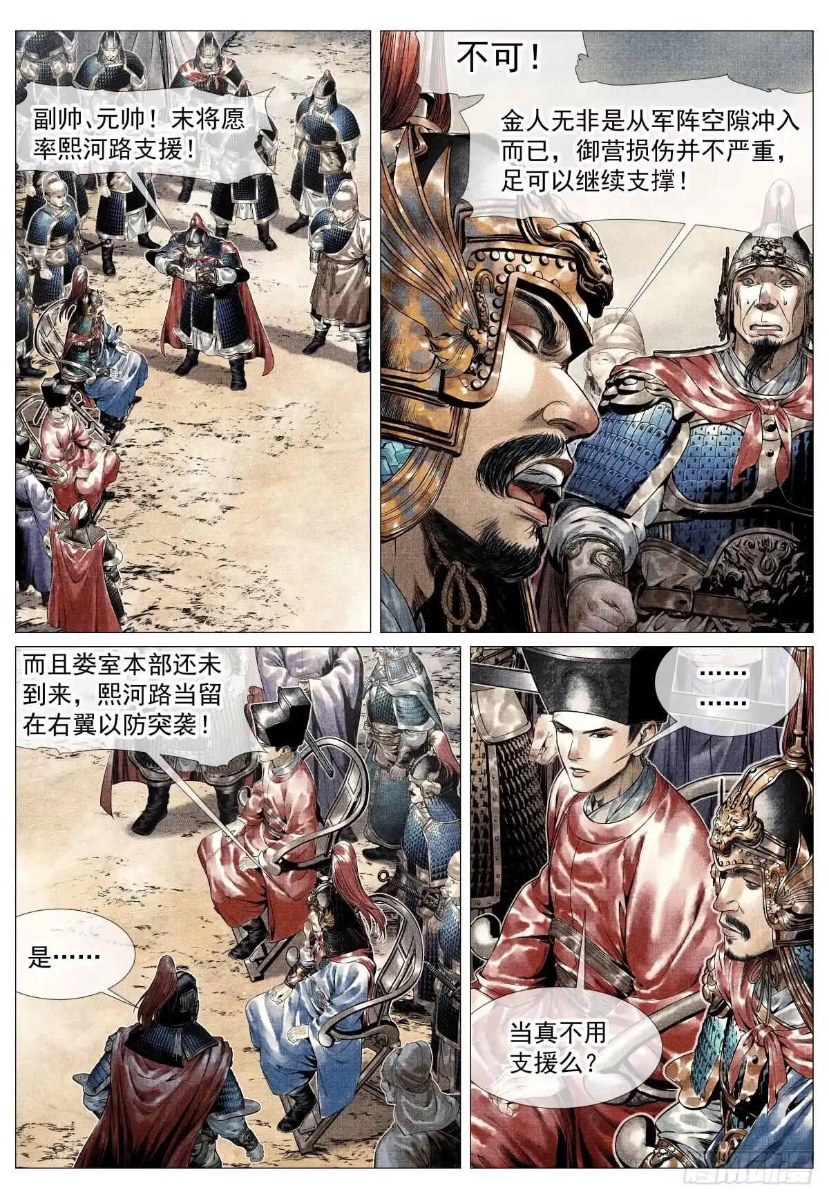 绍宋 211 塬上争锋 第30页
