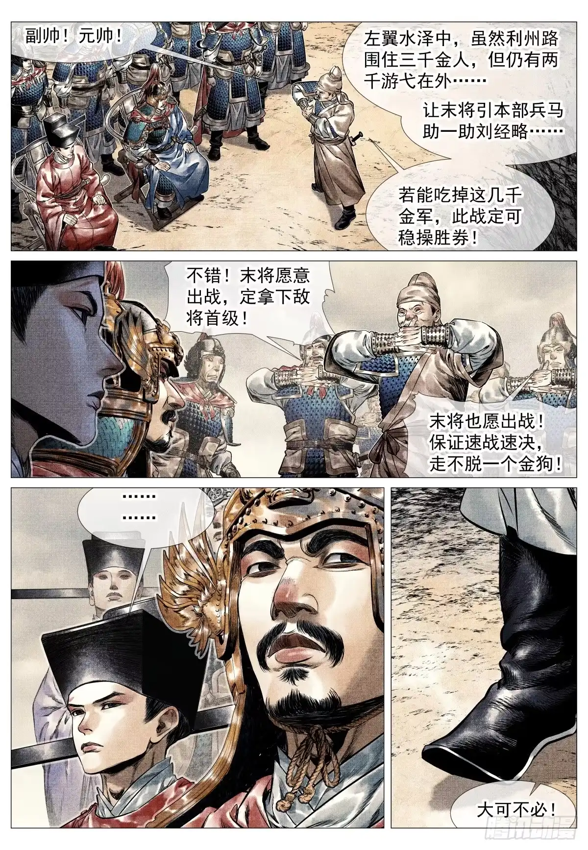 绍宋 211 塬上争锋 第4页