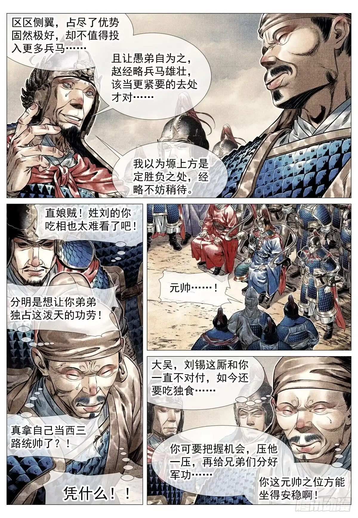 绍宋 211 塬上争锋 第5页