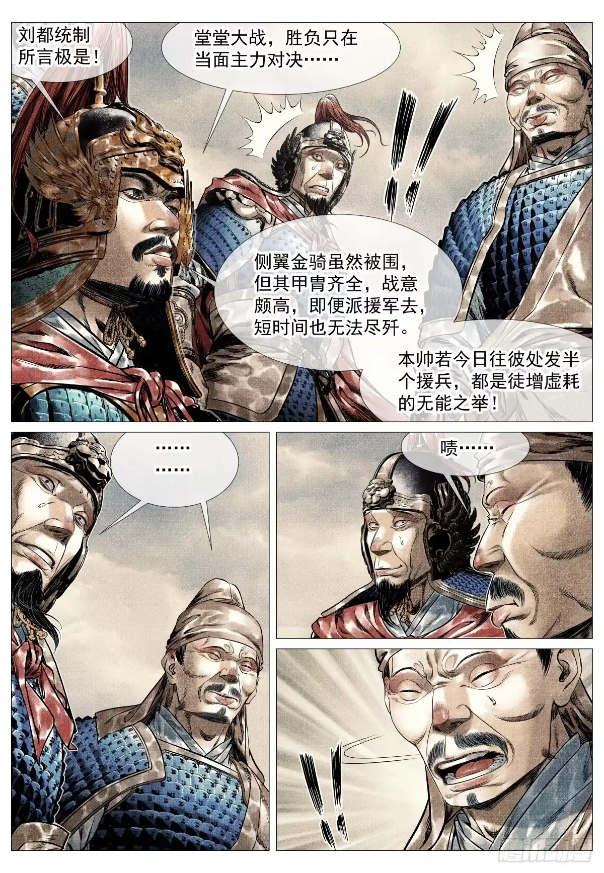 绍宋 211 塬上争锋 第7页