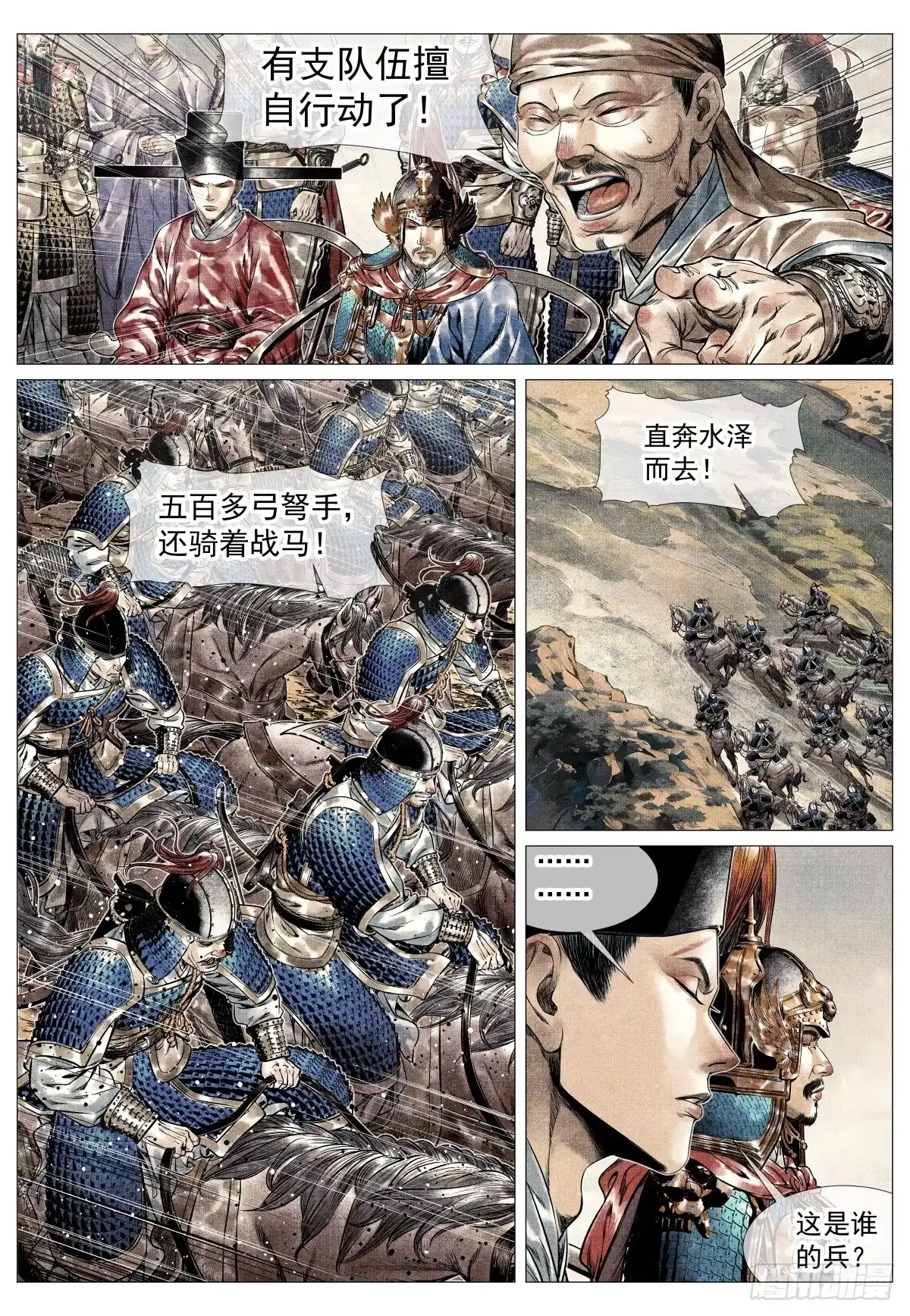 绍宋 211 塬上争锋 第10页