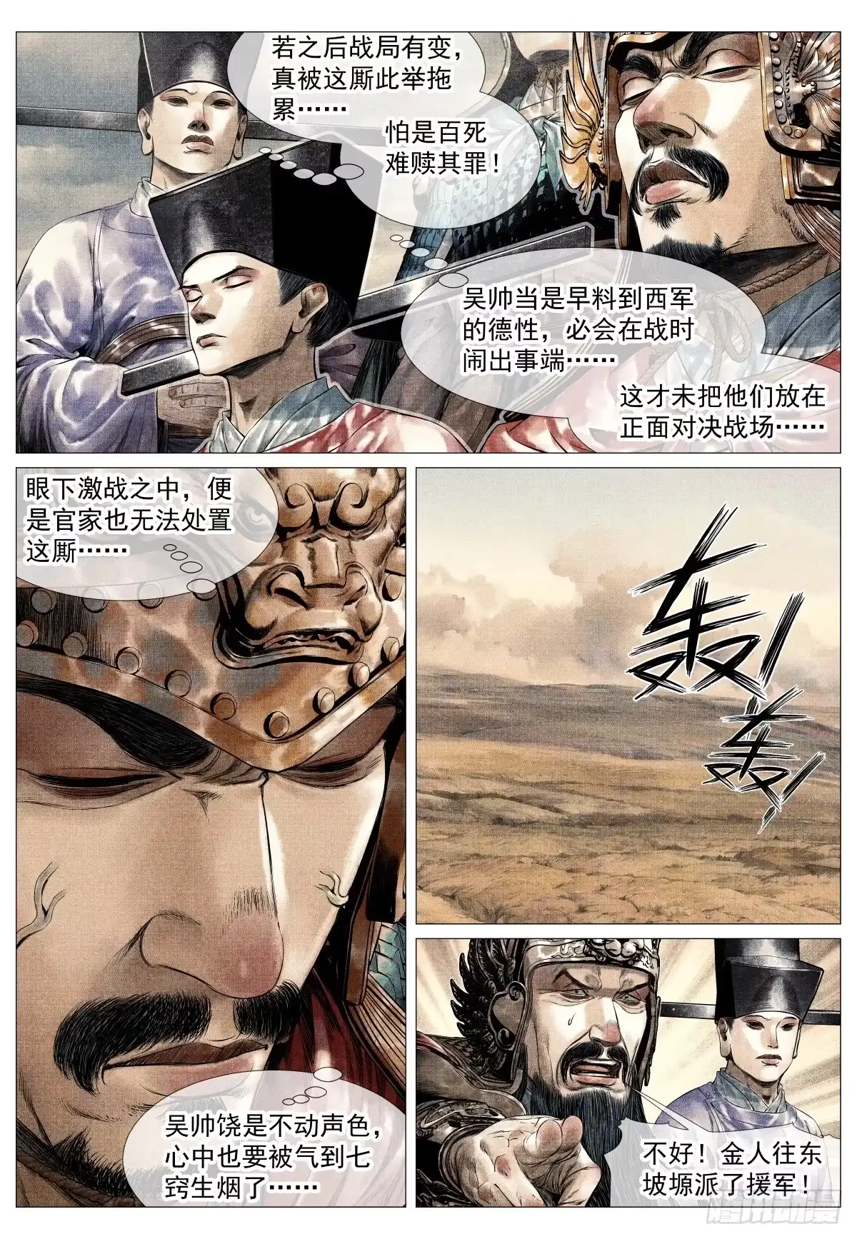 绍宋 211 塬上争锋 第18页