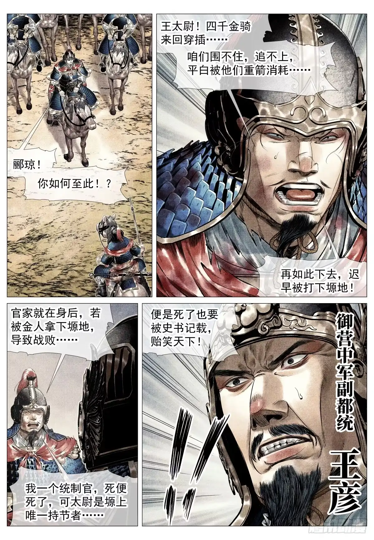绍宋 212 好汉 第10页