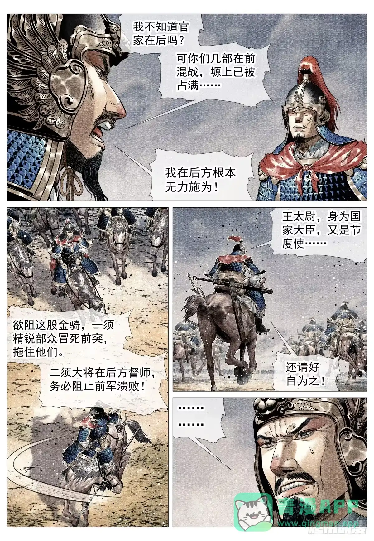 绍宋 212 好汉 第11页
