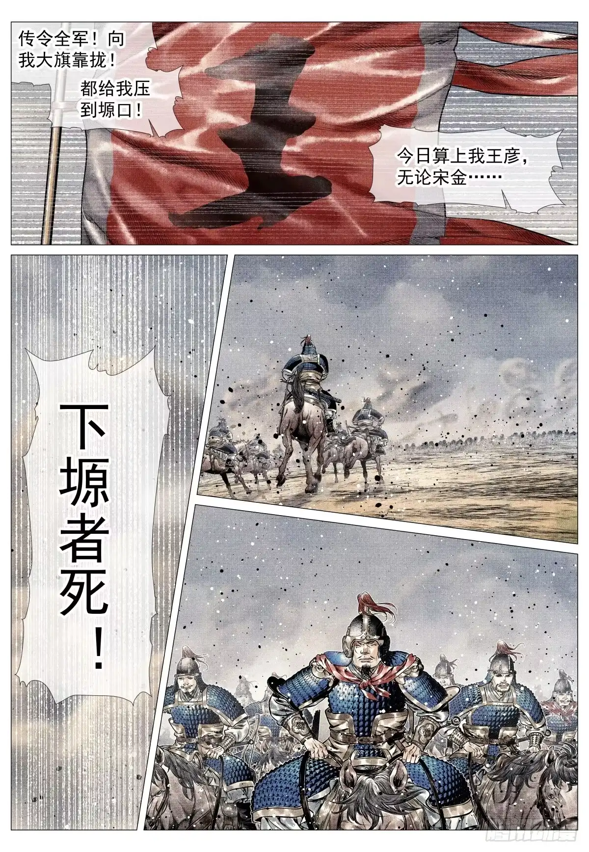 绍宋 212 好汉 第12页