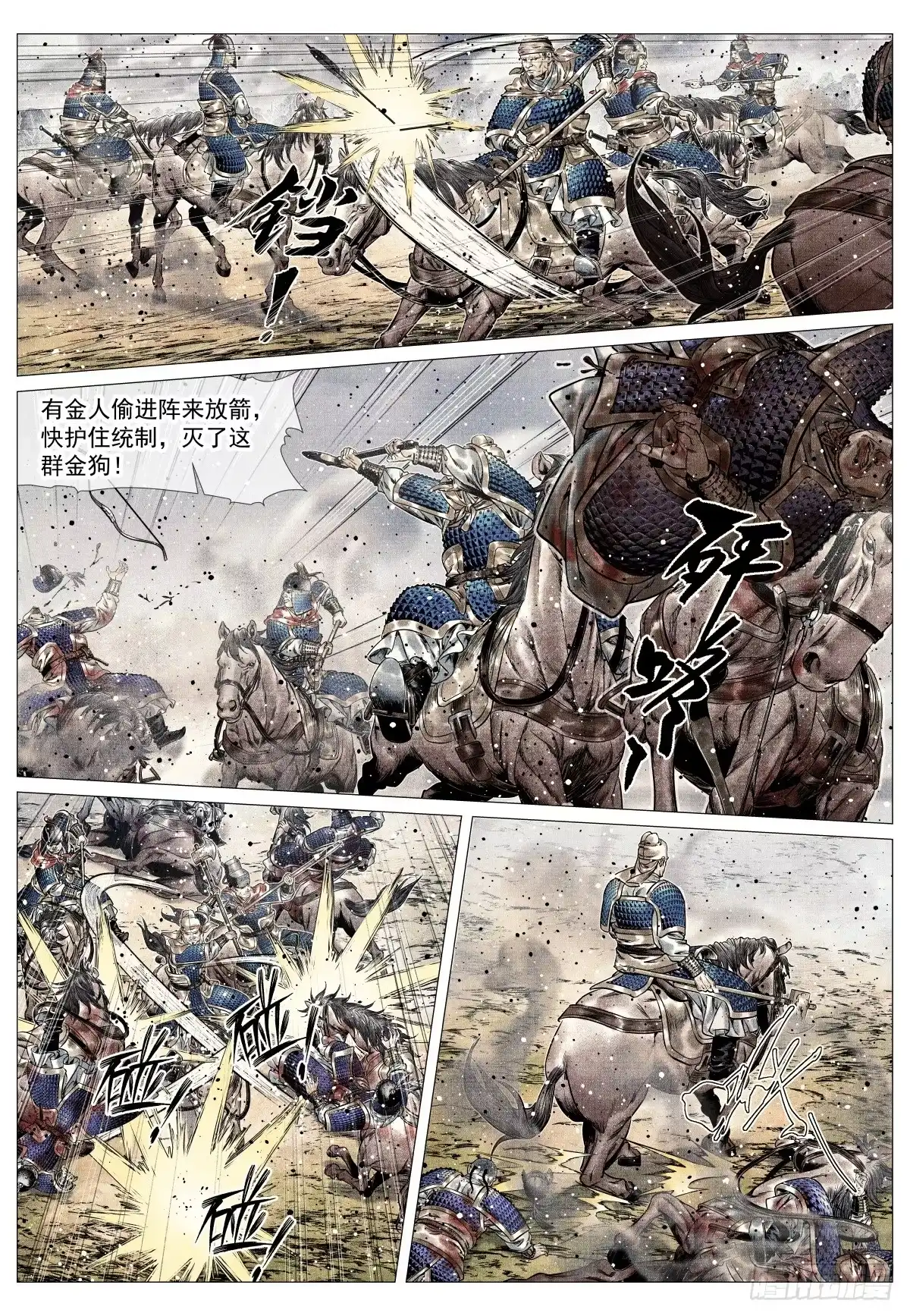 绍宋 212 好汉 第15页