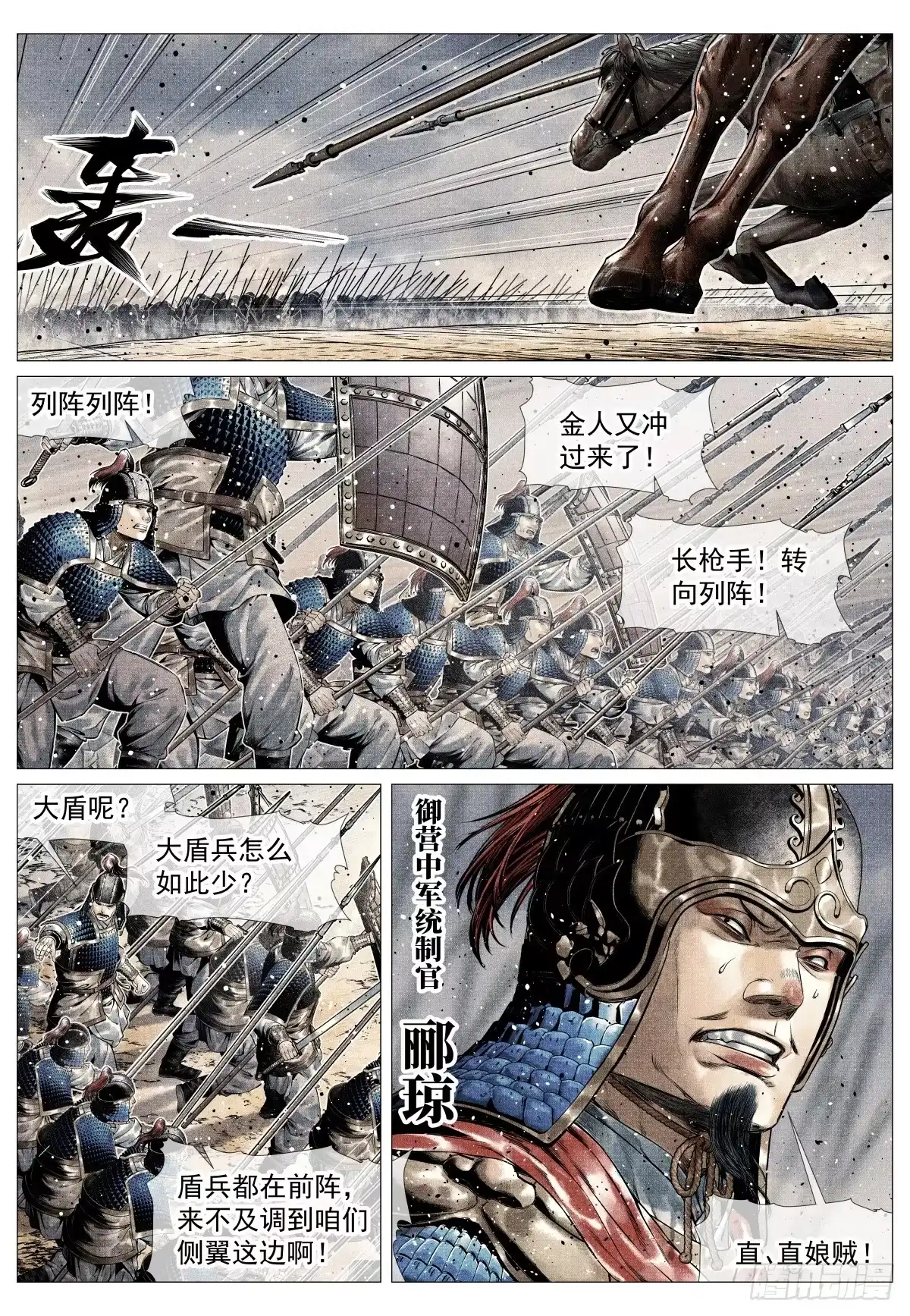 绍宋 212 好汉 第2页