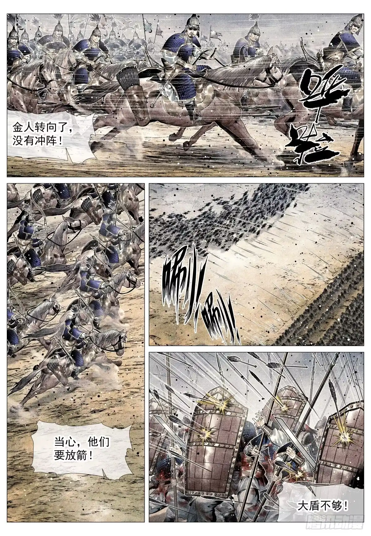 绍宋 212 好汉 第3页