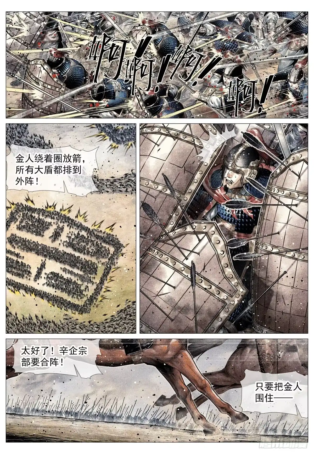 绍宋 212 好汉 第4页