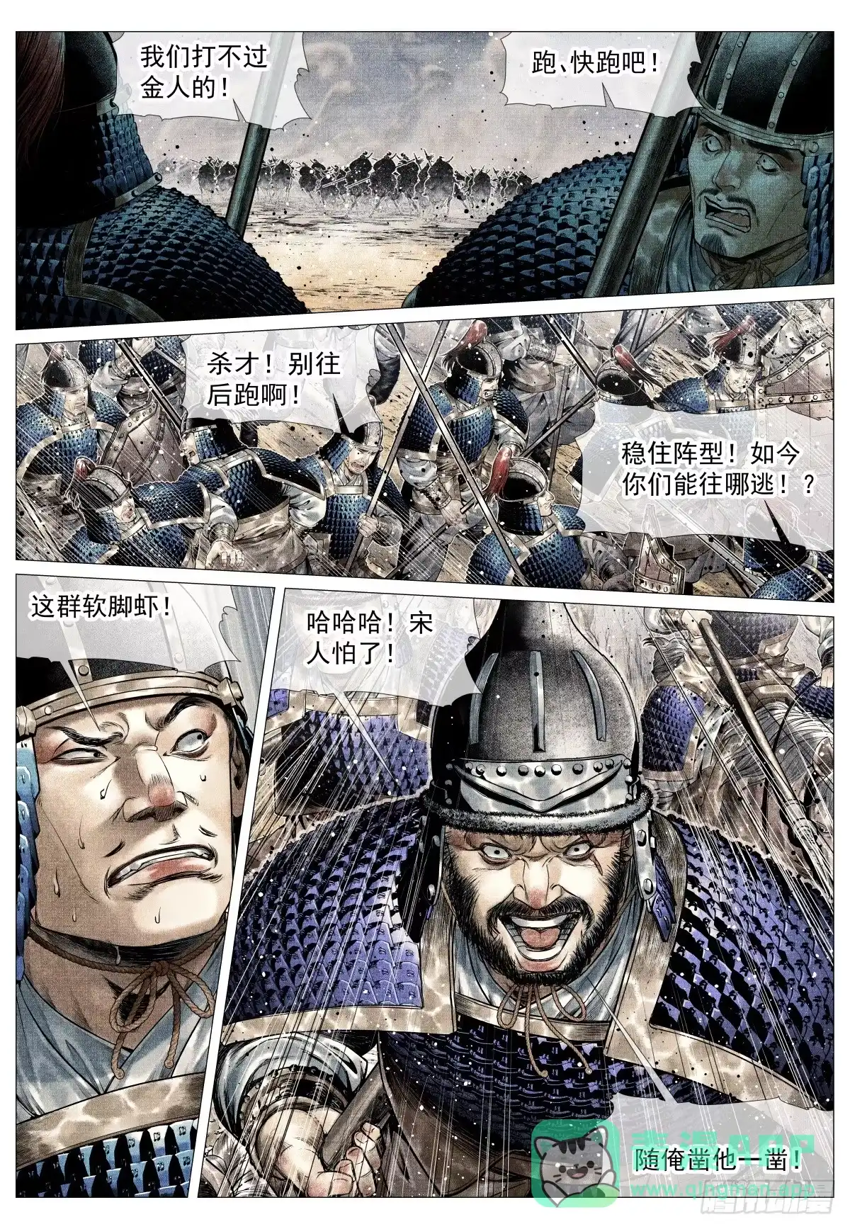 绍宋 212 好汉 第6页