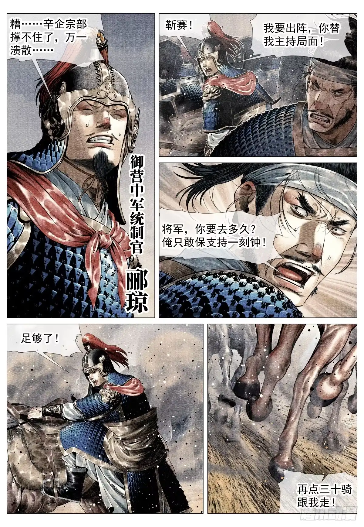 绍宋 212 好汉 第8页