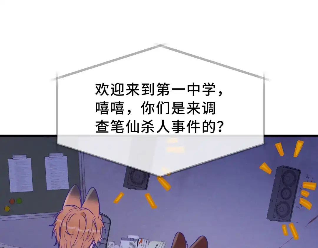 说谎的小狗会被吃掉的 第103话 好害怕啊 第105页