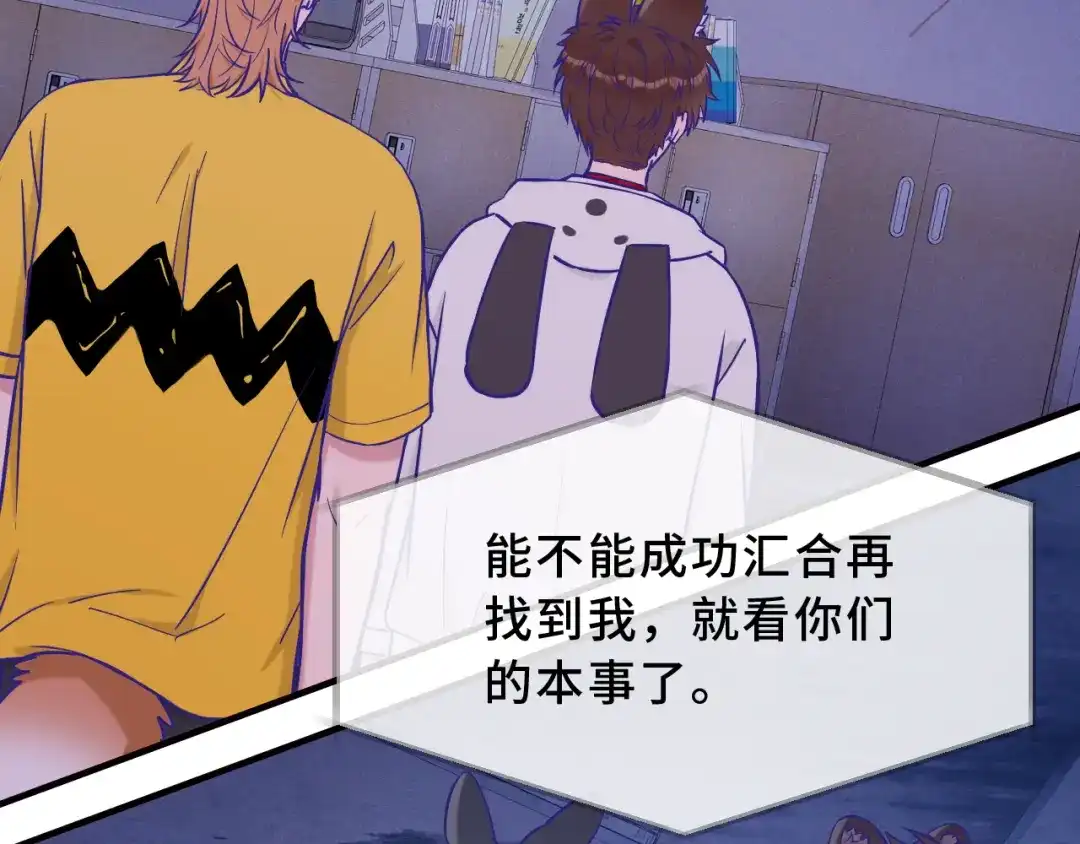 说谎的小狗会被吃掉的 第103话 好害怕啊 第106页