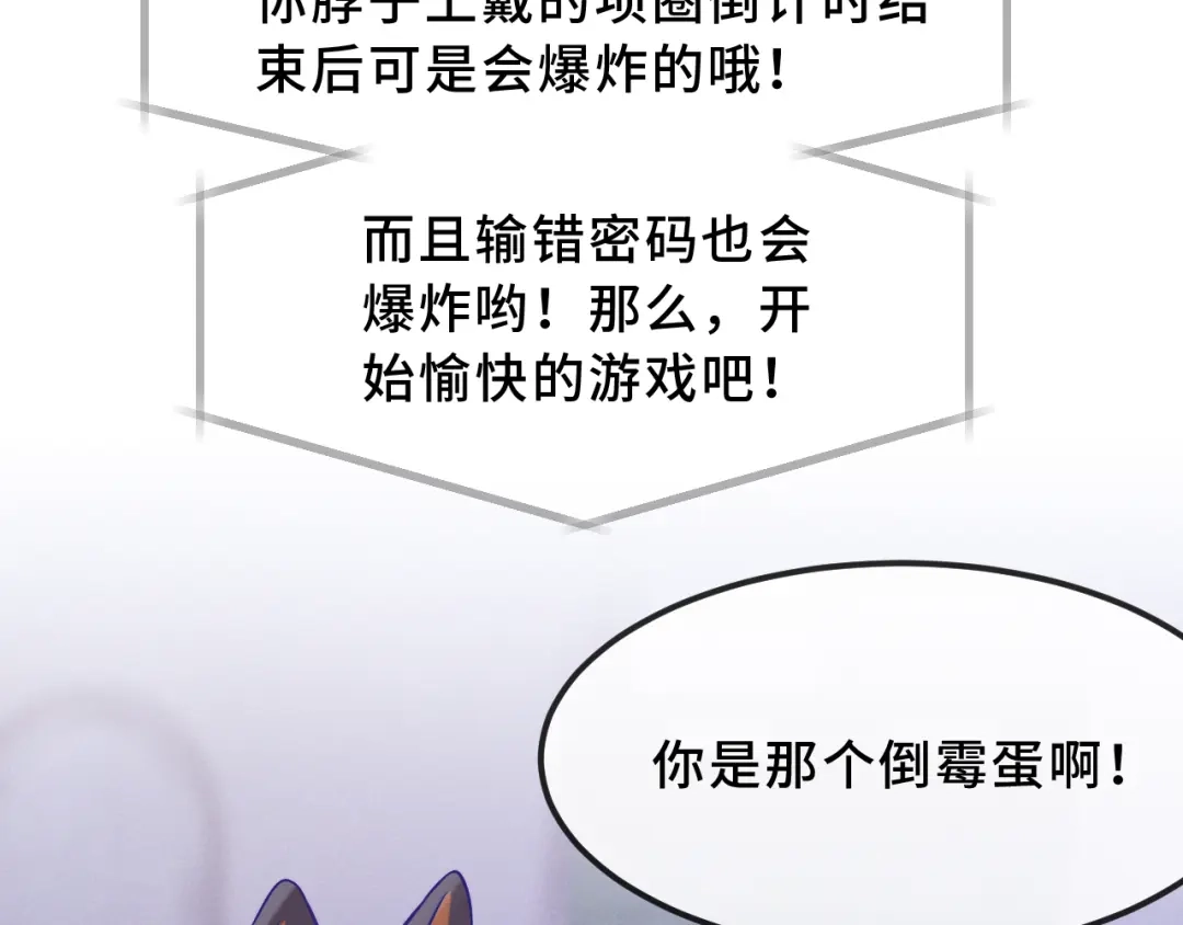 说谎的小狗会被吃掉的 第103话 好害怕啊 第109页