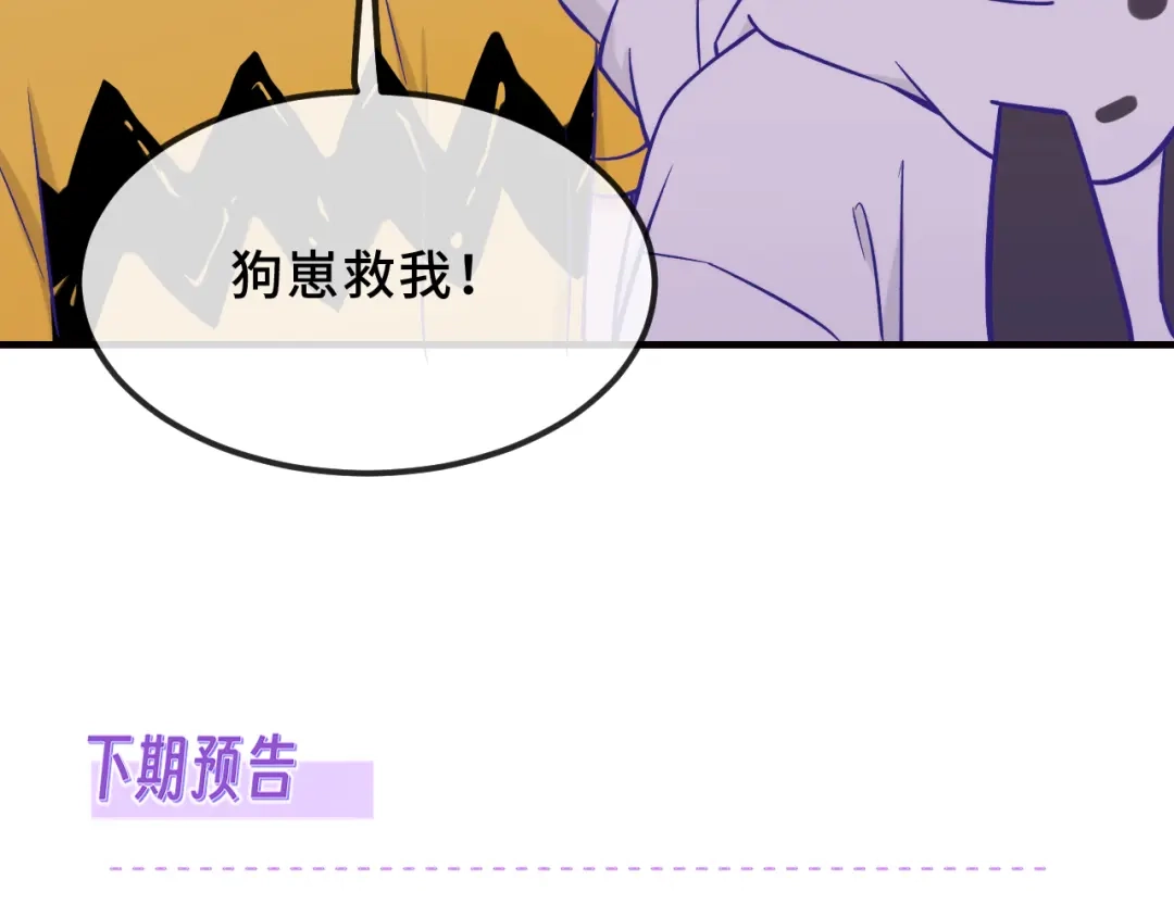 说谎的小狗会被吃掉的 第103话 好害怕啊 第111页