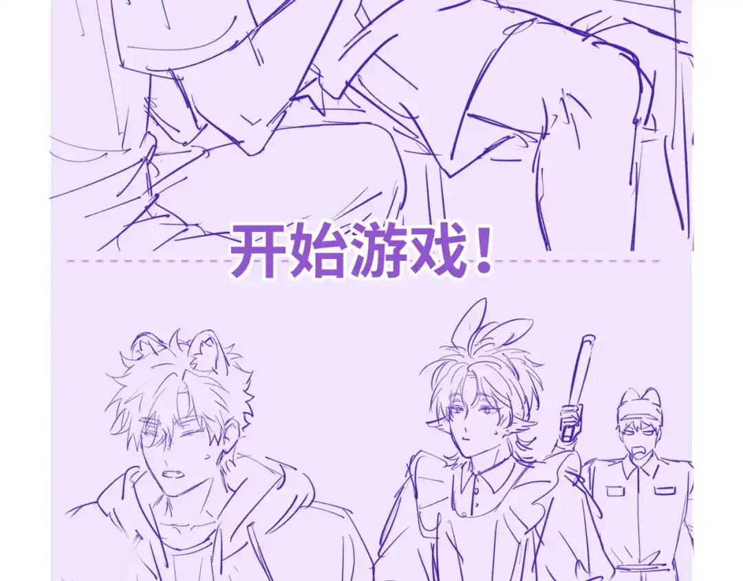 说谎的小狗会被吃掉的 第103话 好害怕啊 第113页
