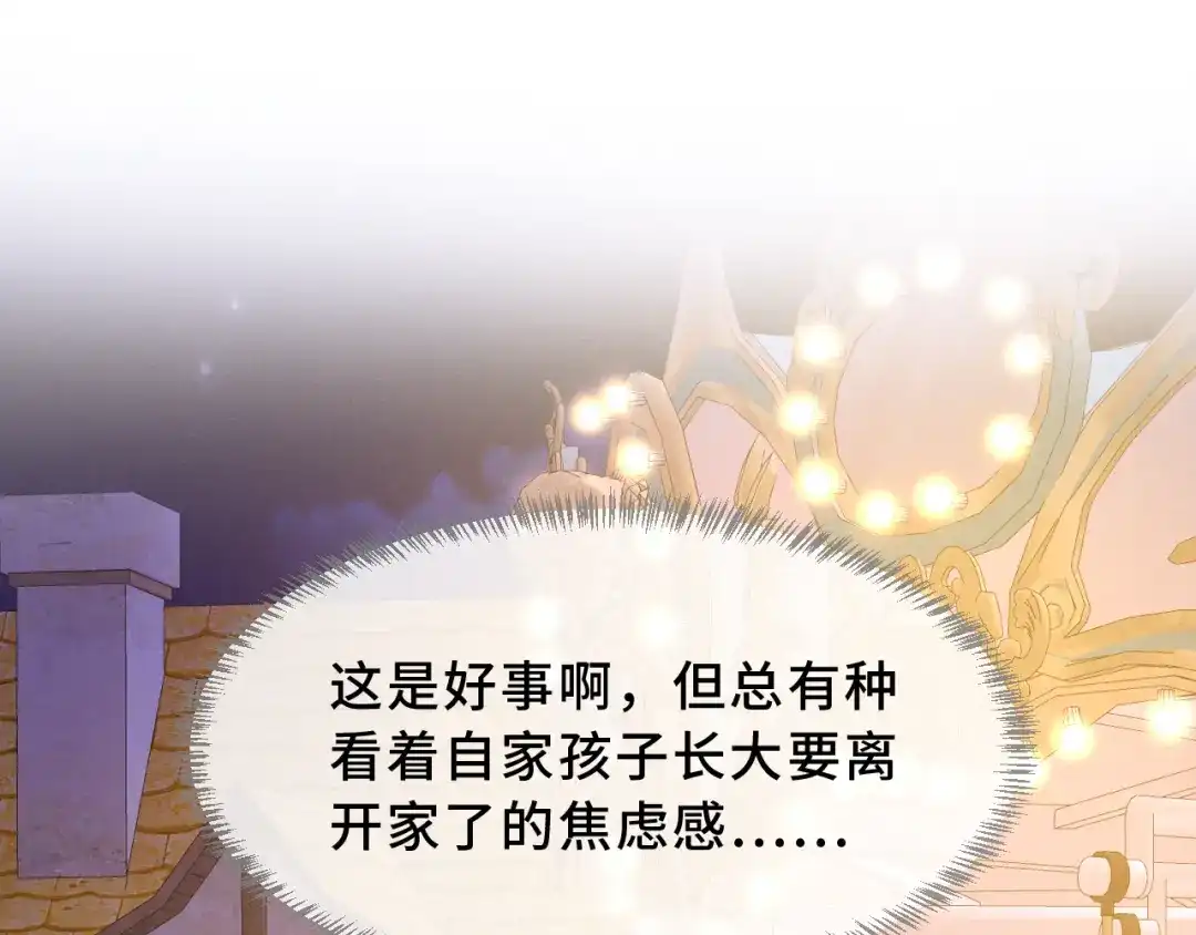 说谎的小狗会被吃掉的 第103话 好害怕啊 第16页