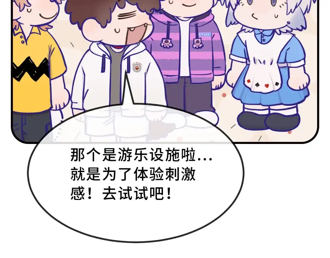 说谎的小狗会被吃掉的 第103话 好害怕啊 第28页