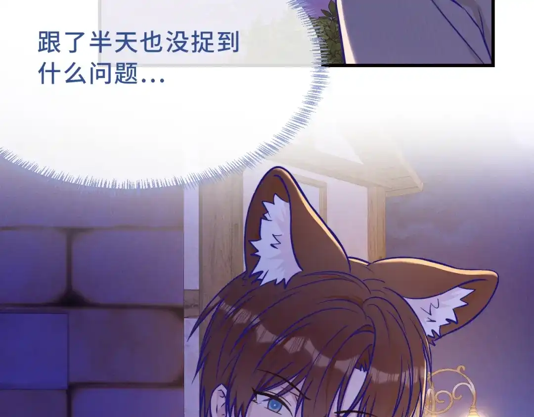 说谎的小狗会被吃掉的 第103话 好害怕啊 第31页