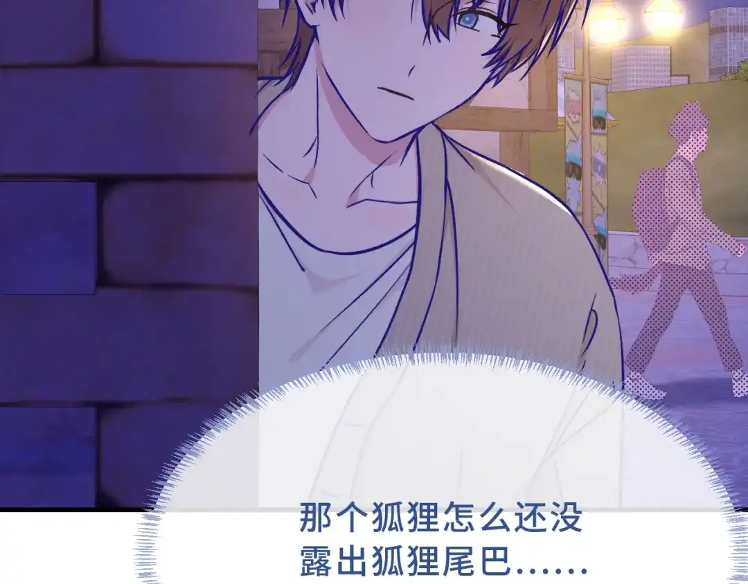 说谎的小狗会被吃掉的 第103话 好害怕啊 第32页