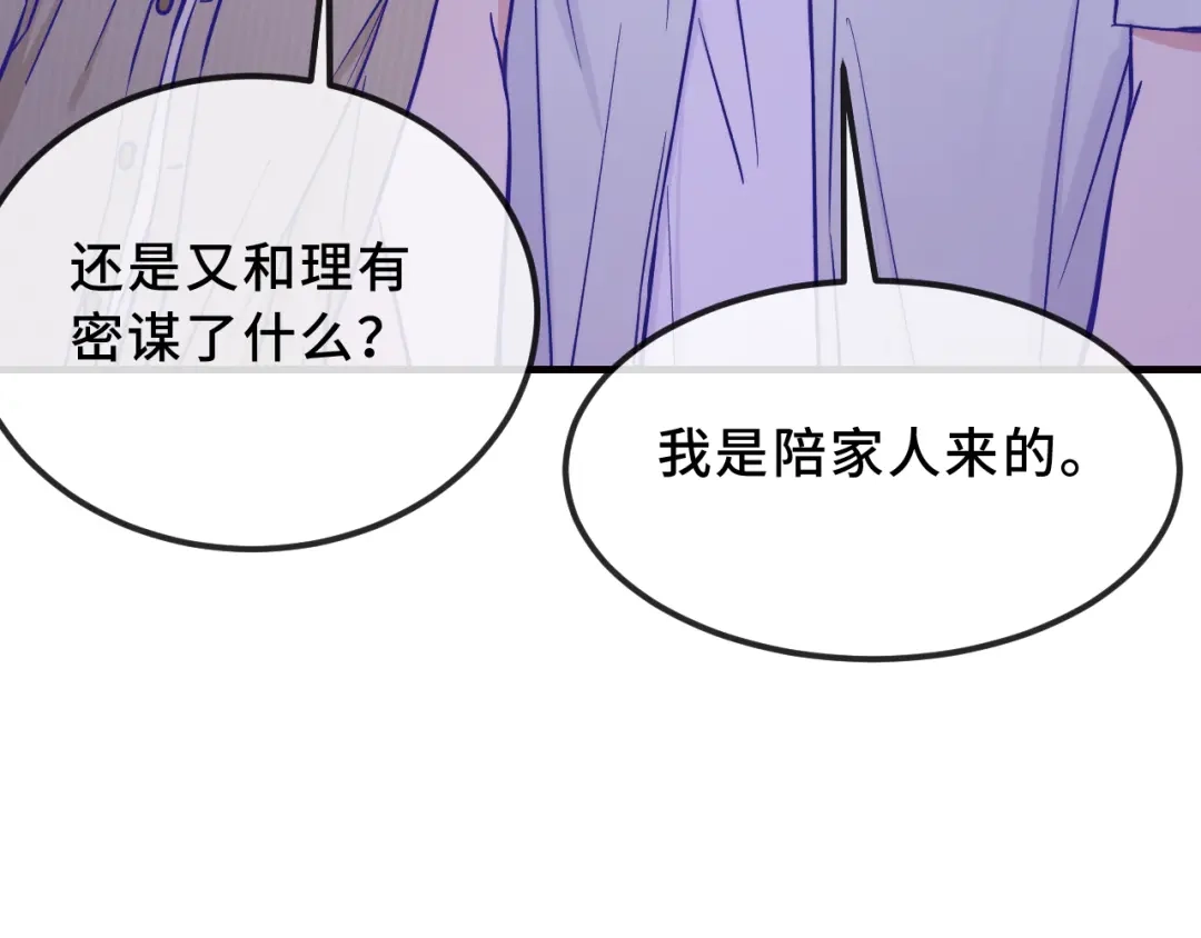 说谎的小狗会被吃掉的 第103话 好害怕啊 第37页