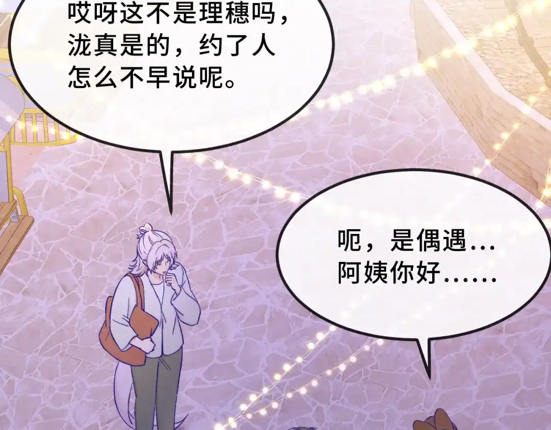 说谎的小狗会被吃掉的 第103话 好害怕啊 第40页