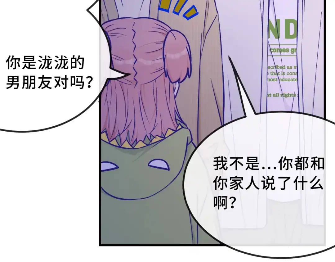 说谎的小狗会被吃掉的 第103话 好害怕啊 第43页
