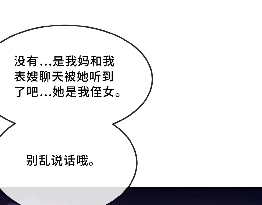 说谎的小狗会被吃掉的 第103话 好害怕啊 第44页