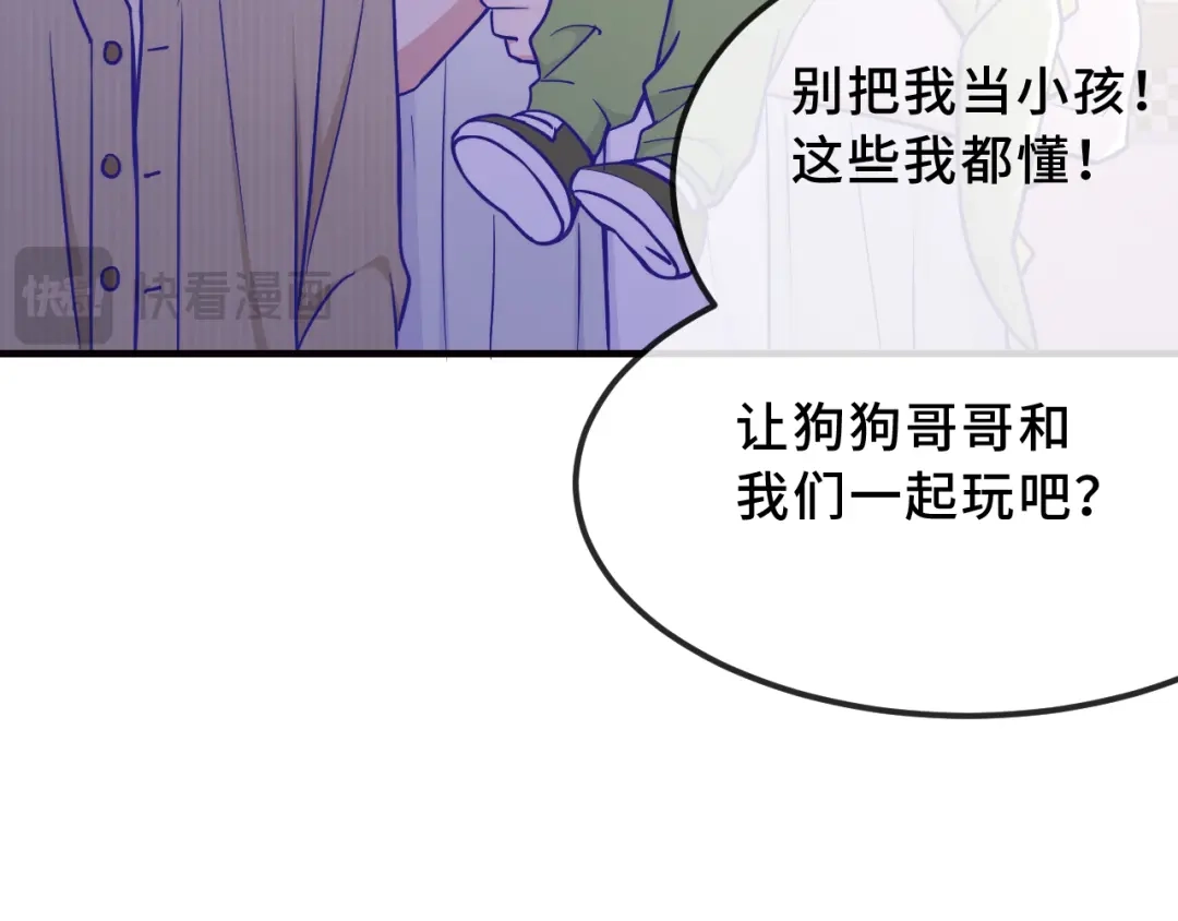 说谎的小狗会被吃掉的 第103话 好害怕啊 第46页