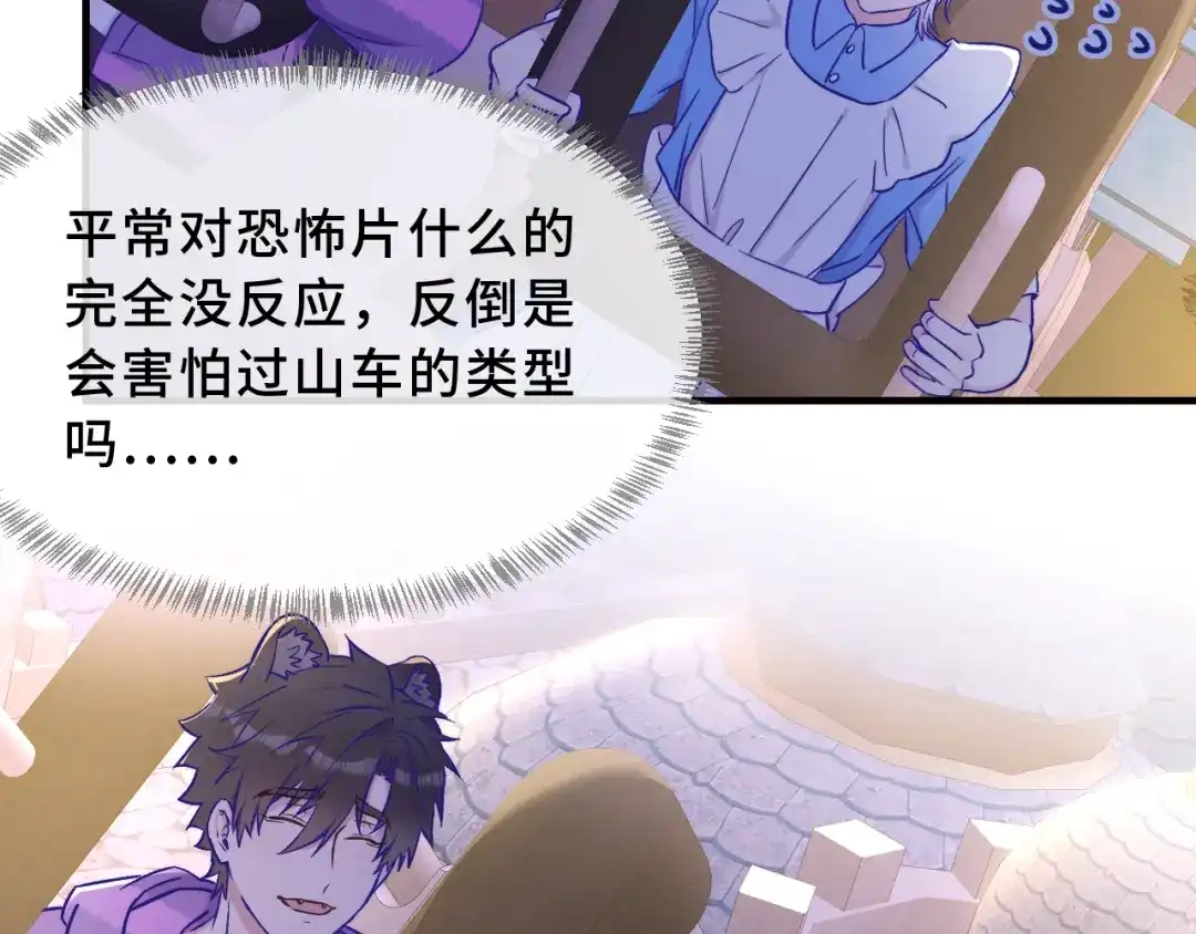 说谎的小狗会被吃掉的 第103话 好害怕啊 第55页