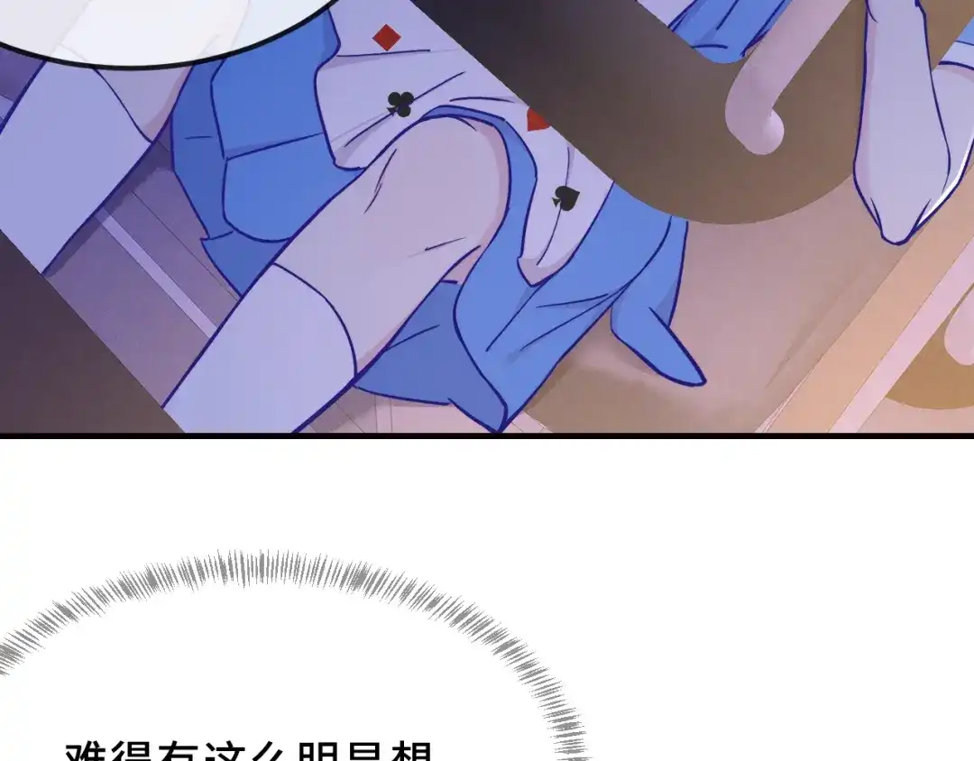 说谎的小狗会被吃掉的 第103话 好害怕啊 第57页