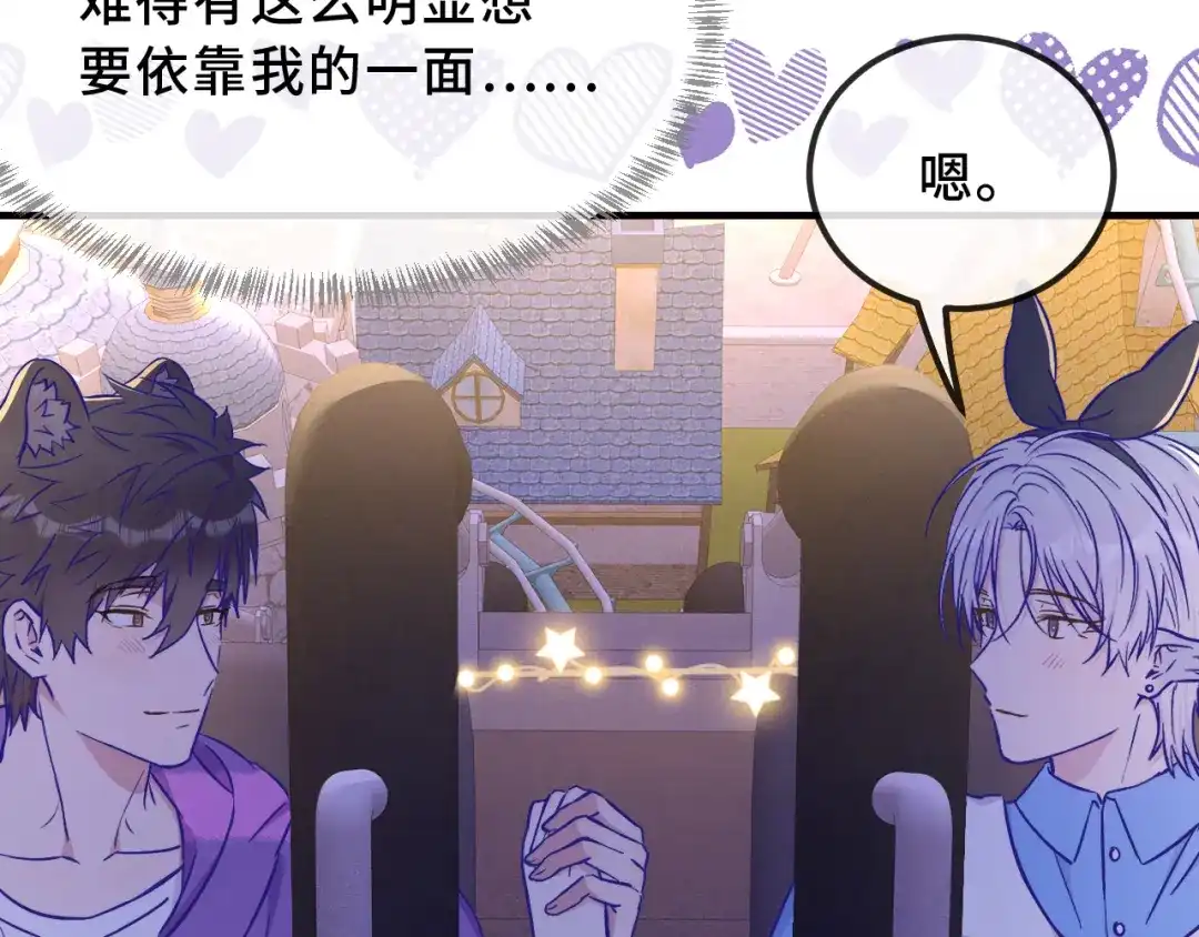 说谎的小狗会被吃掉的 第103话 好害怕啊 第58页