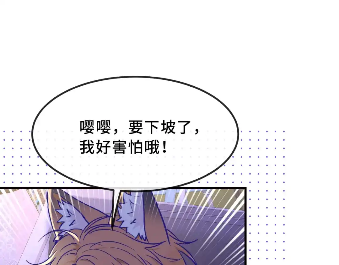 说谎的小狗会被吃掉的 第103话 好害怕啊 第63页