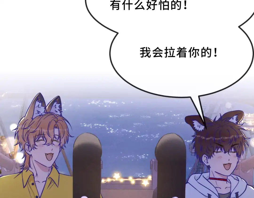 说谎的小狗会被吃掉的 第103话 好害怕啊 第67页