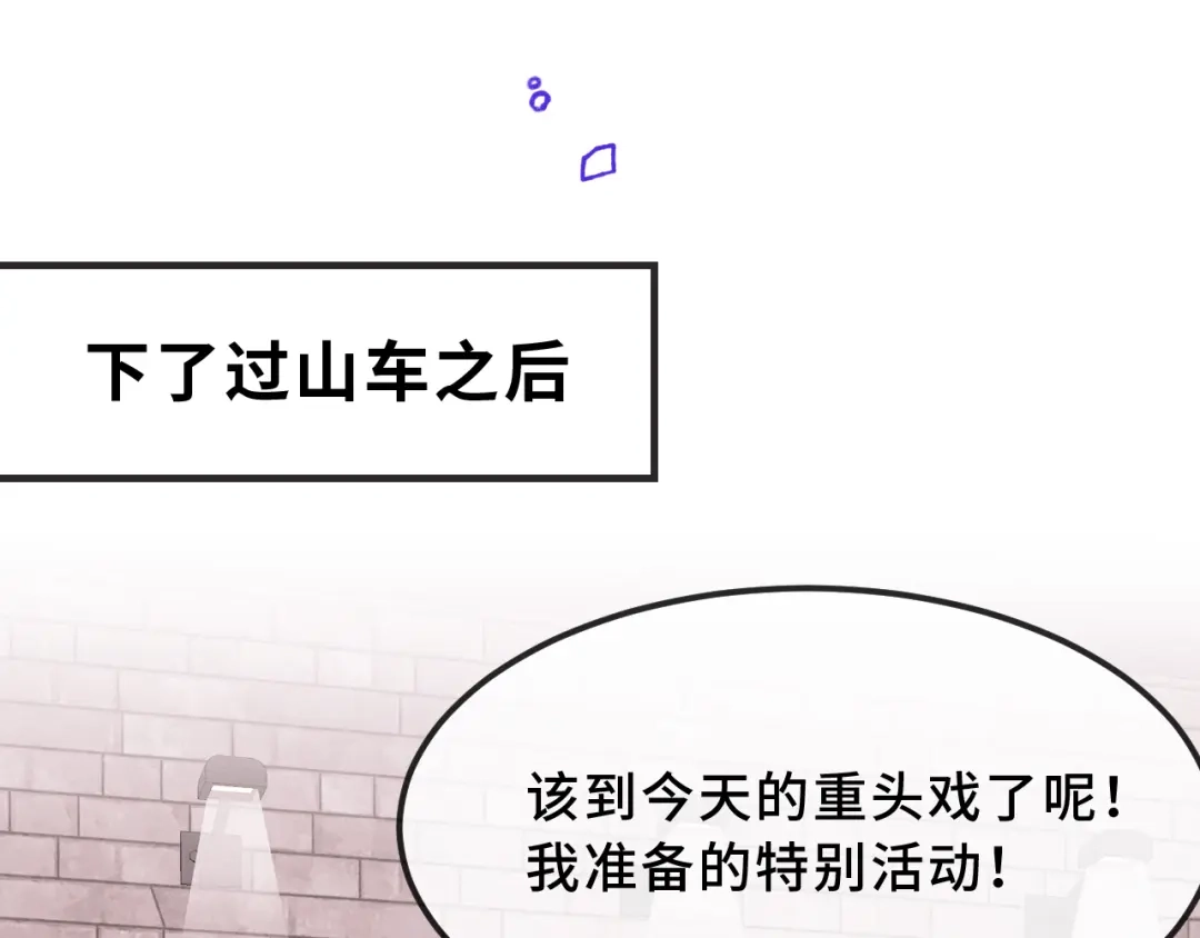 说谎的小狗会被吃掉的 第103话 好害怕啊 第75页