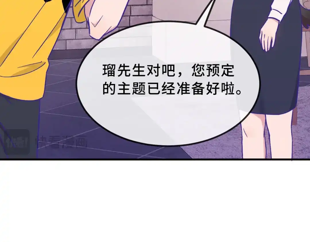 说谎的小狗会被吃掉的 第103话 好害怕啊 第77页