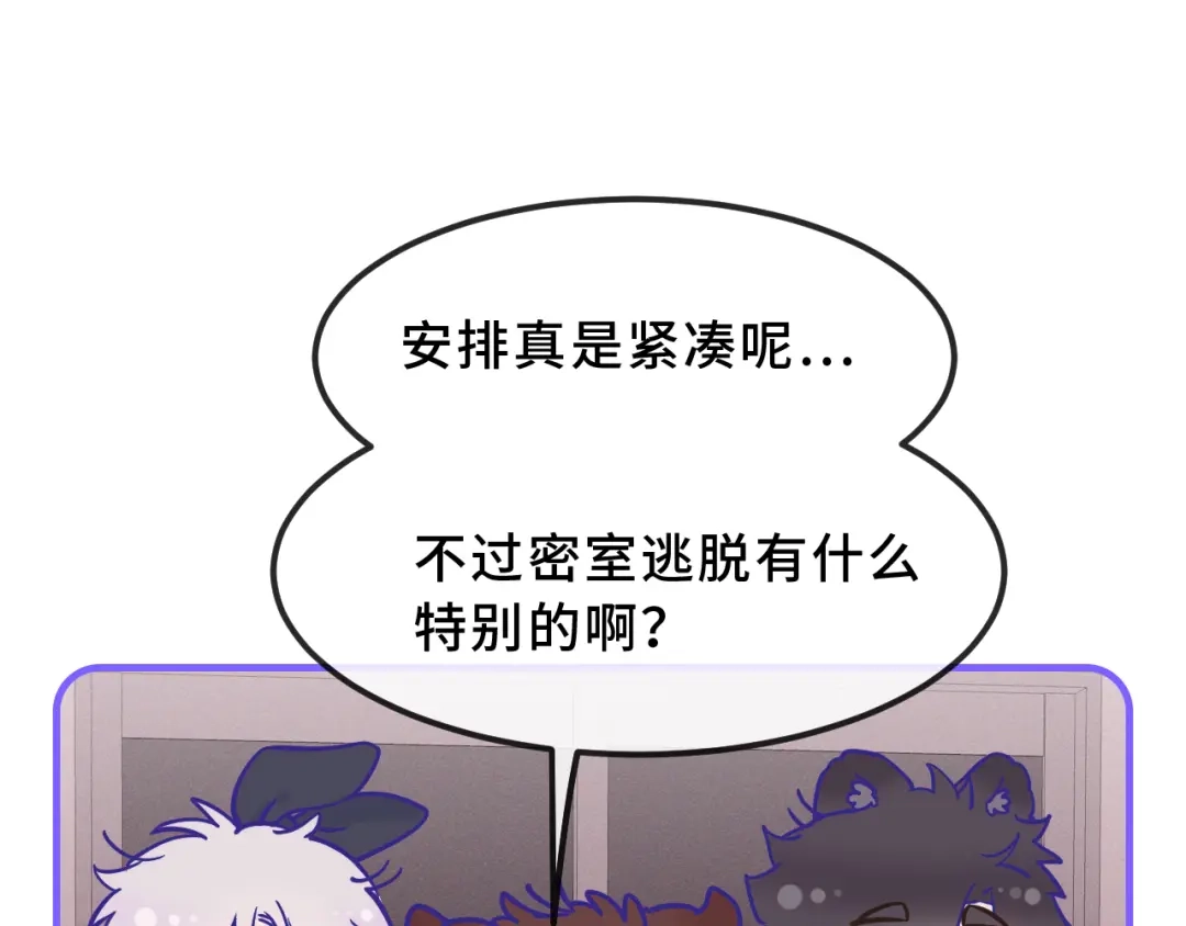 说谎的小狗会被吃掉的 第103话 好害怕啊 第78页