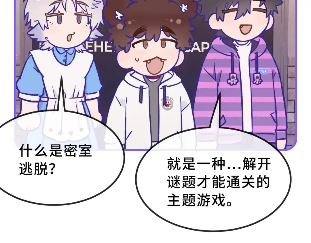说谎的小狗会被吃掉的 第103话 好害怕啊 第79页