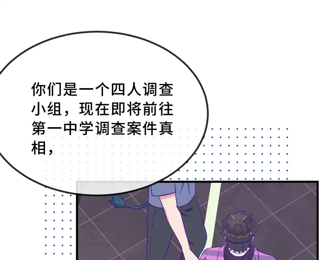 说谎的小狗会被吃掉的 第103话 好害怕啊 第86页