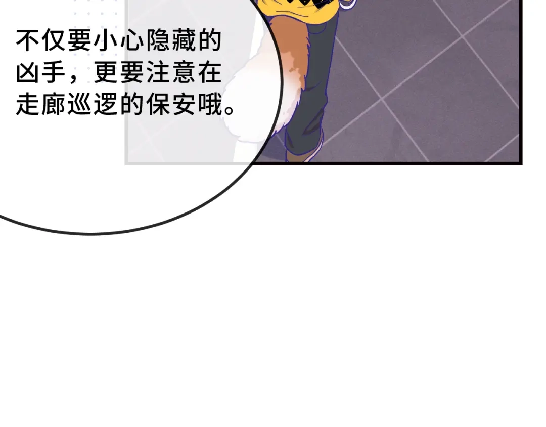 说谎的小狗会被吃掉的 第103话 好害怕啊 第88页