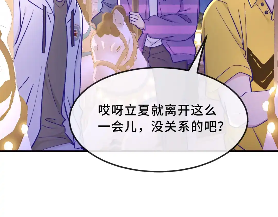 说谎的小狗会被吃掉的 第103话 好害怕啊 第9页