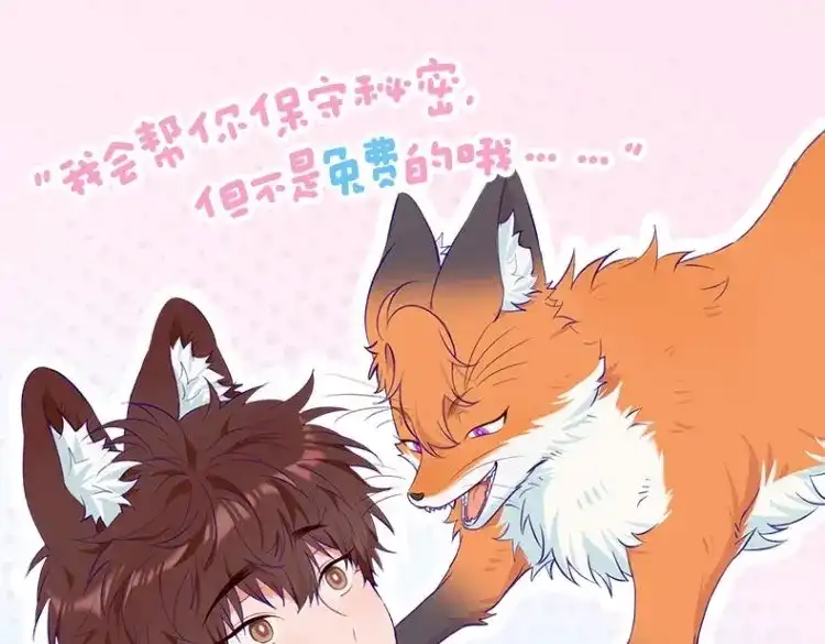 说谎的小狗会被吃掉的 单行本来啦！！ 第1页